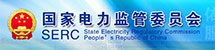 國家電力監(jiān)管委員會
